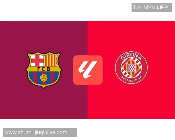 巴塞罗那全力争胜巩固西甲领头羊地位赫罗纳苦苦挣扎六轮未尝胜绩