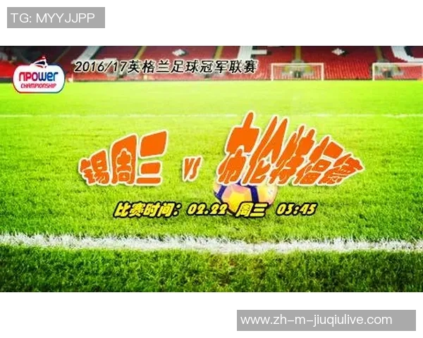 锡周三VS对手分析揭示比赛关键因素与胜负预测